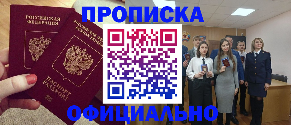 временная регистрация купить в Новосибирской области