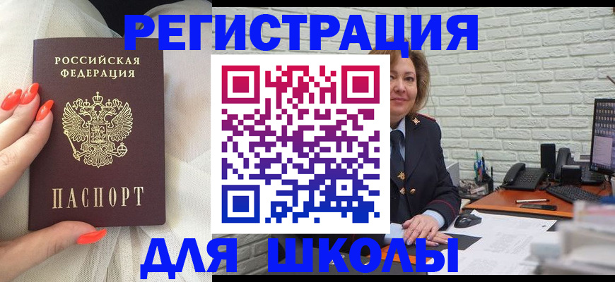 прописка для работы в Новосибирской области